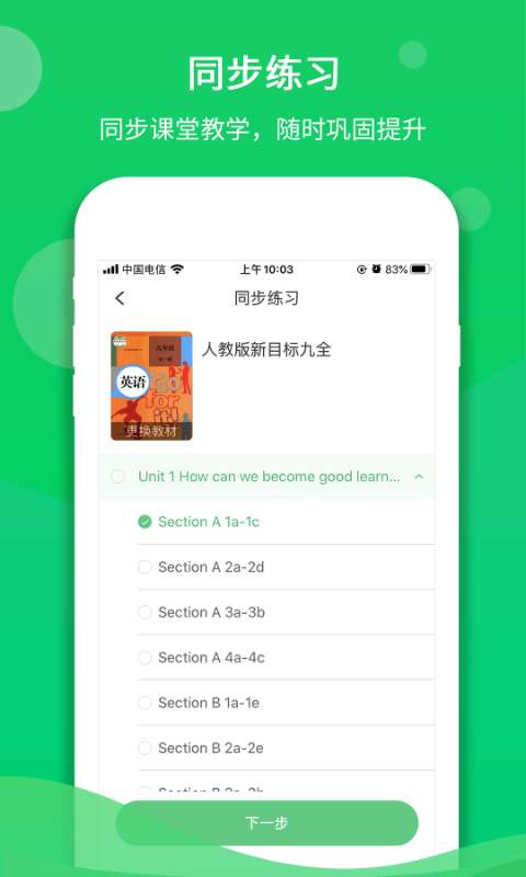 驰声听说在线 最新版截图