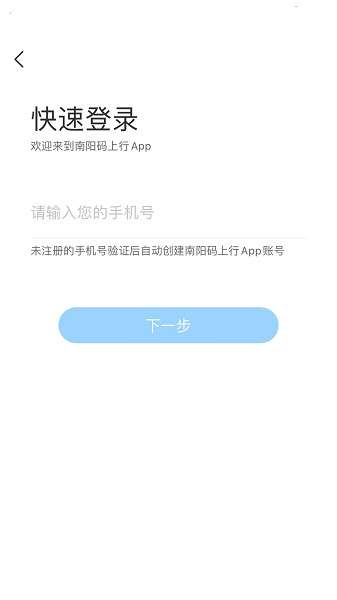 南阳码上行 官网版截图