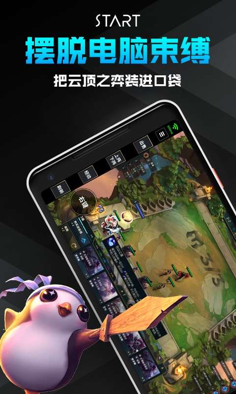 腾讯start云游戏 2025最新版截图