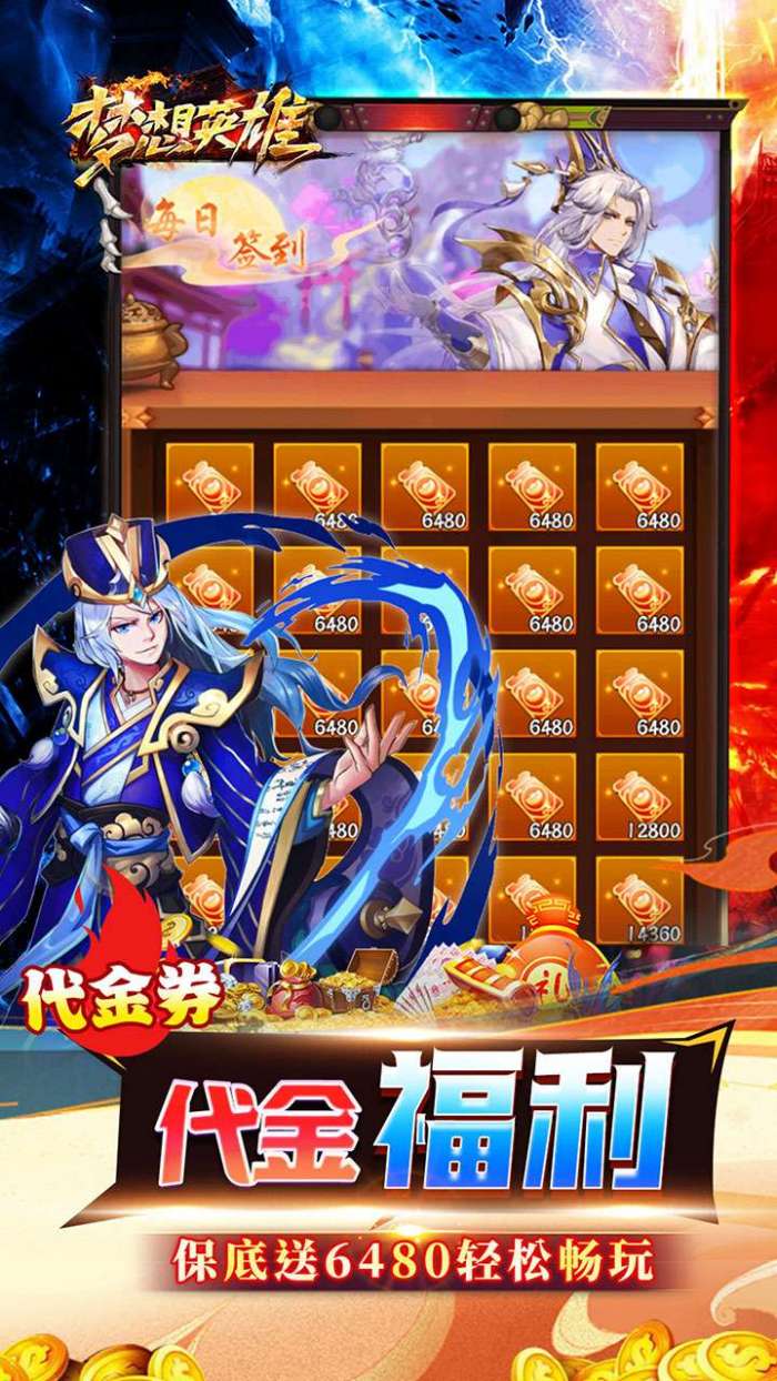 梦想英雄（0.05折三国免单版）截图