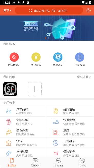 电话邦截图