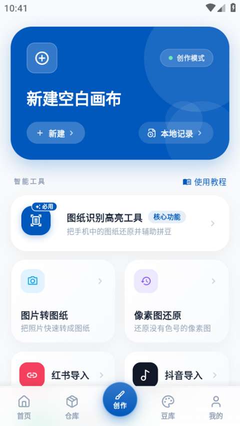 豆猫拼豆截图
