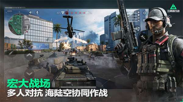 三角洲行动 正版最新版截图
