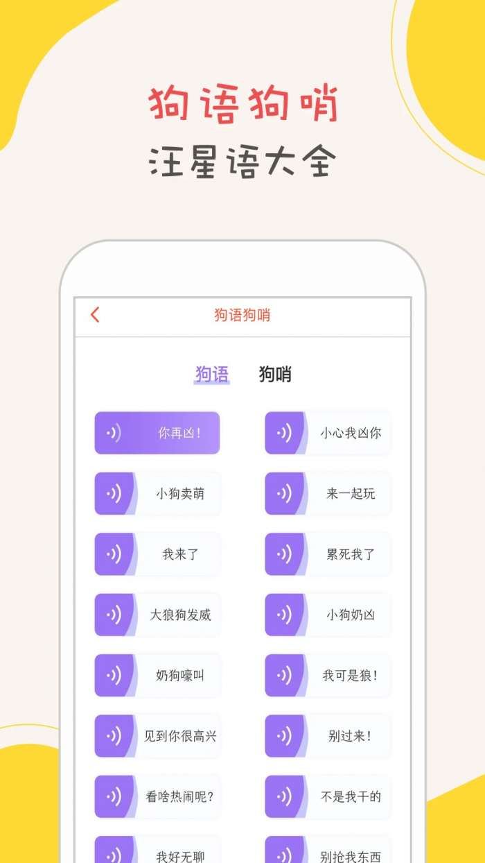 小狗翻译器截图