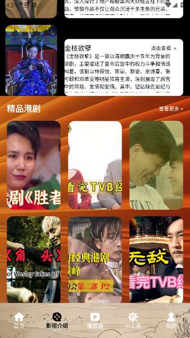 天空影视 2025官方正版截图