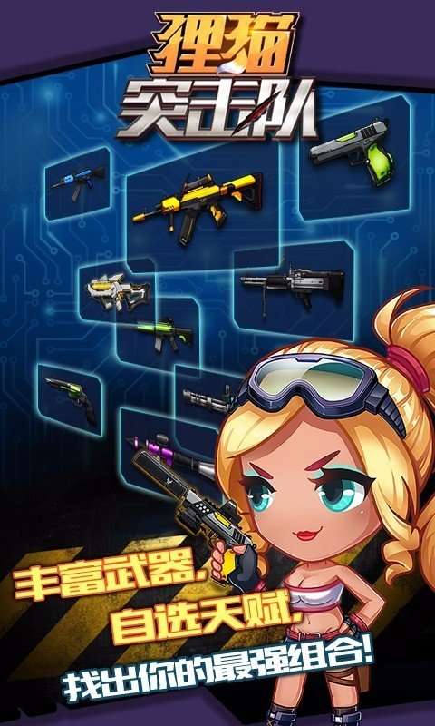 狸猫突击队 老版本截图