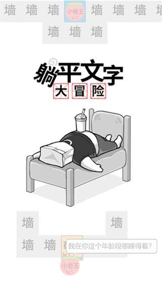 躺平文字大冒险 最新版截图