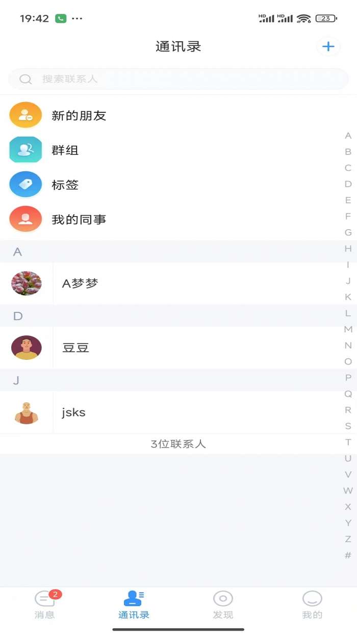 励聊截图