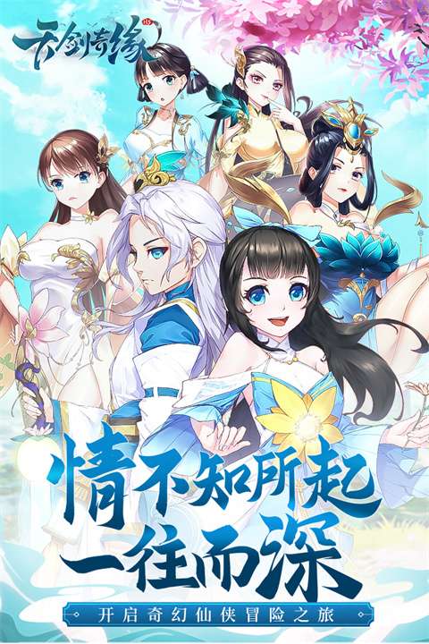天剑奇缘 0.1折平台截图