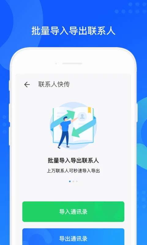 QQ同步助手 2026版最新版截图