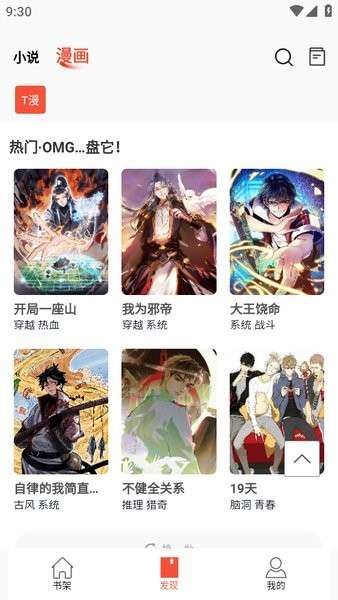 书漫阁 安卓版截图