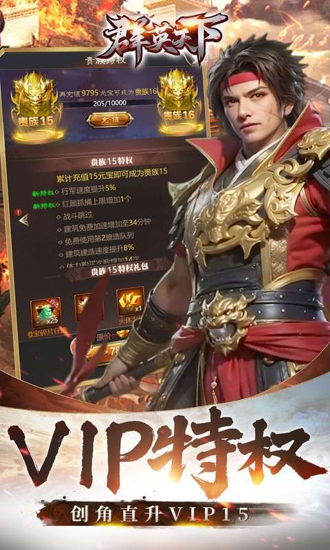 群英天下(0.05折千元代金神将版)截图
