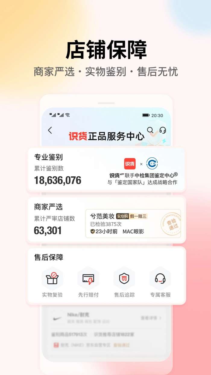 识货 网页版截图