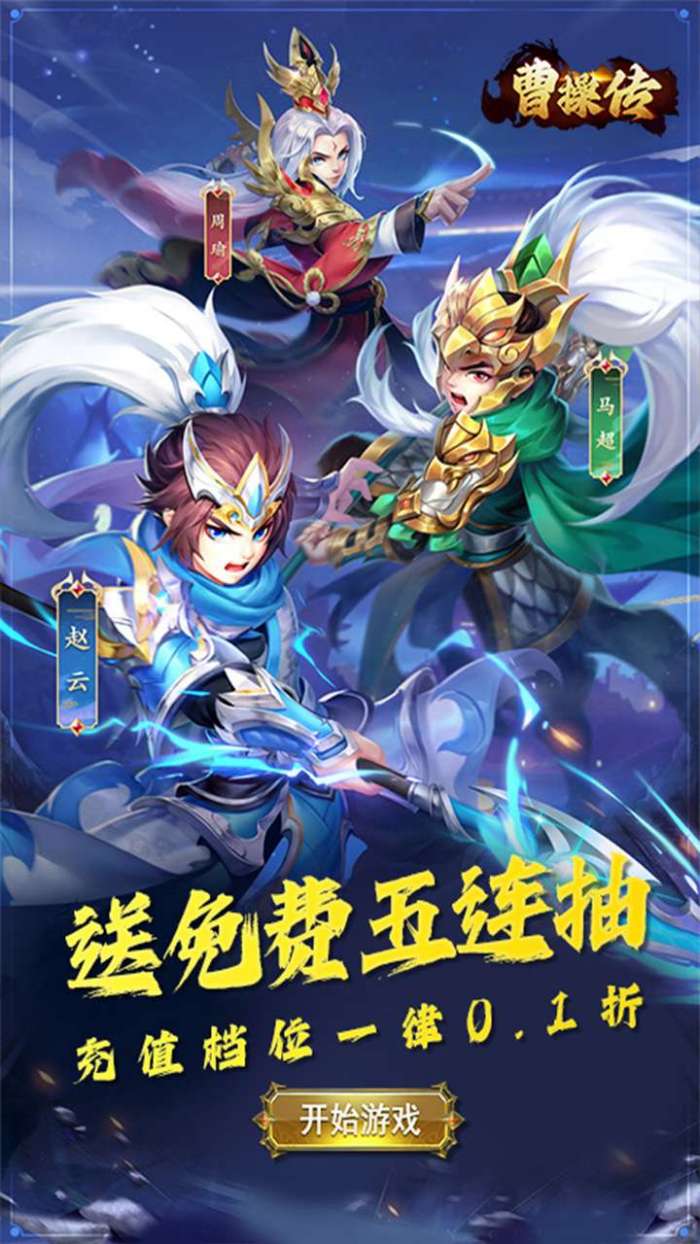 曹操传（0.1折逐鹿中原）截图