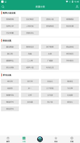 白鲨听书 app免费版本截图