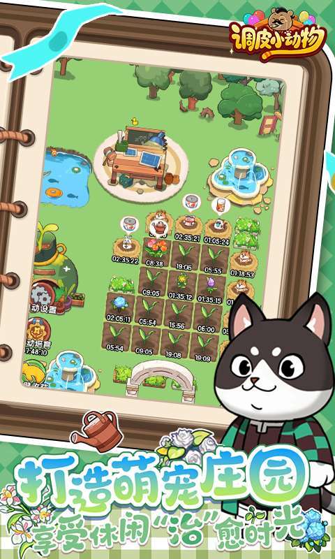 调皮小动物(0.1折)截图