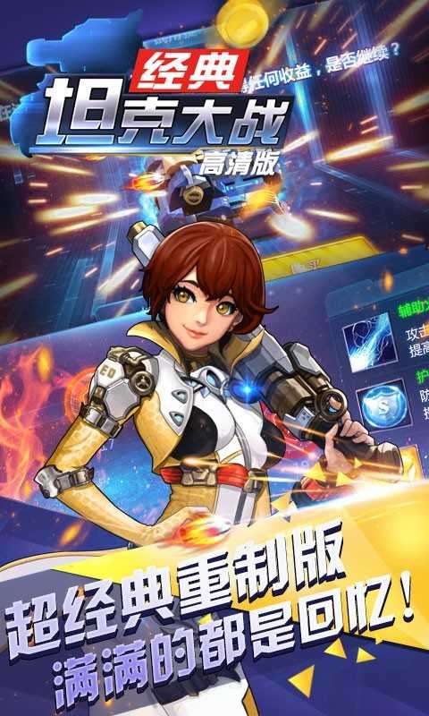 超神坦克大战截图