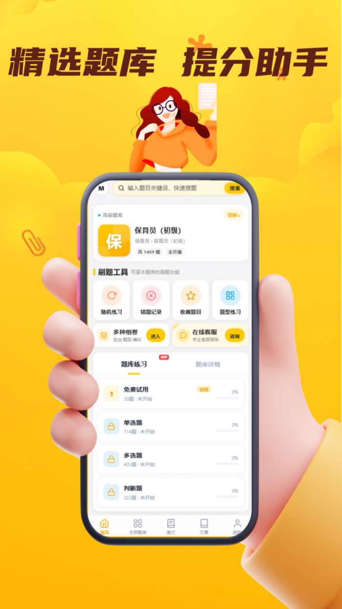 保育员考证门题系统截图