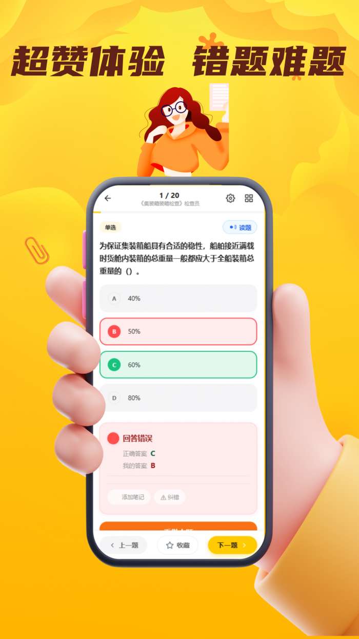 海运两员考试门题截图