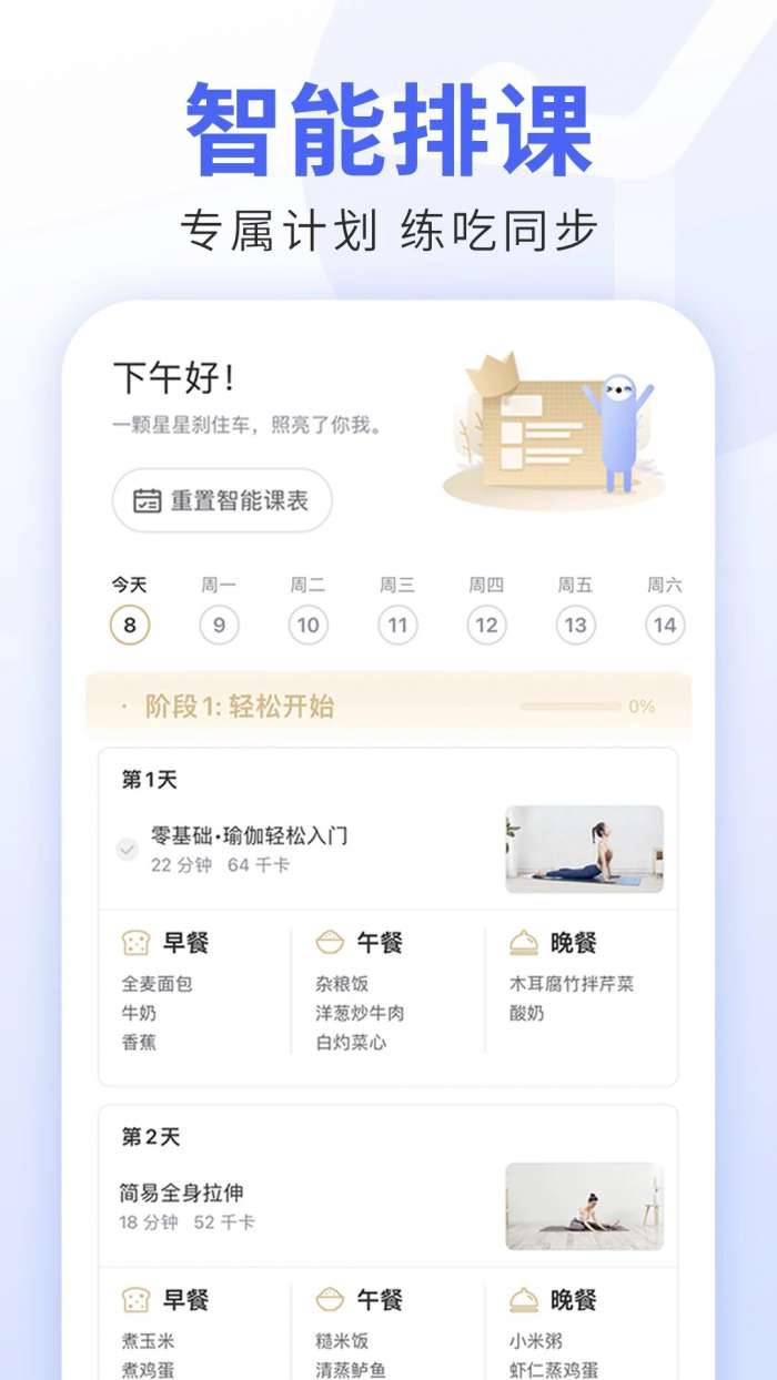 每日瑜伽 最新版截图