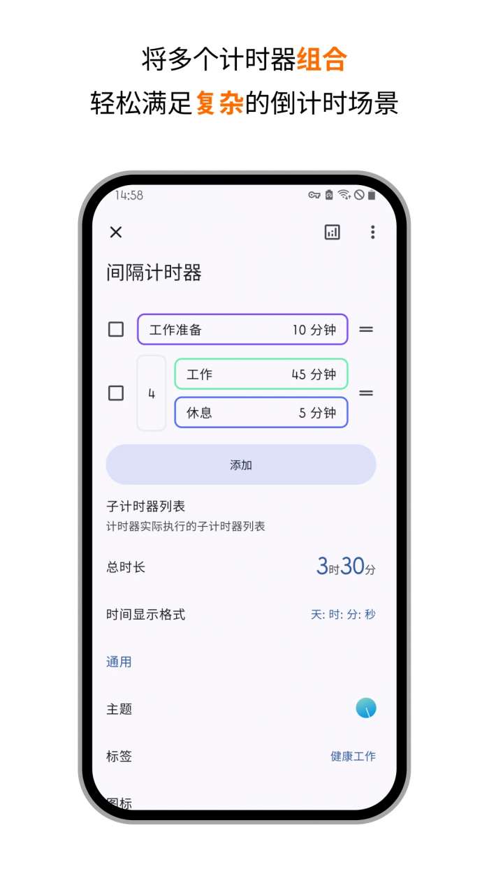 独孤计时器倒计时截图
