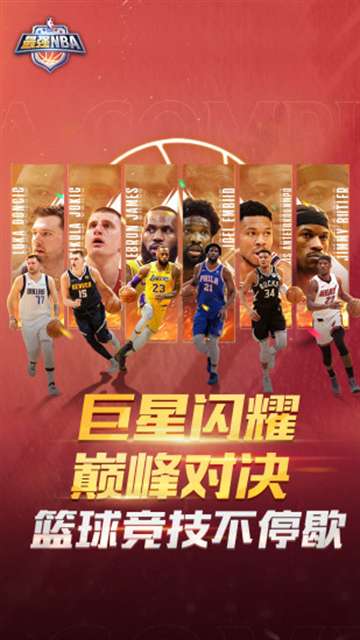 最强NBA 正版截图