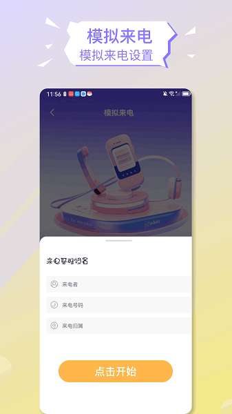 Biu神器制作截图