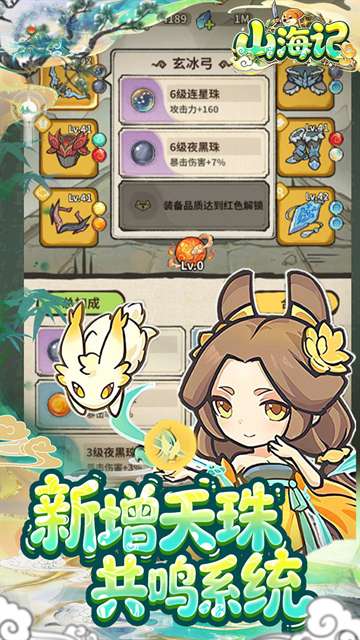 山海记截图