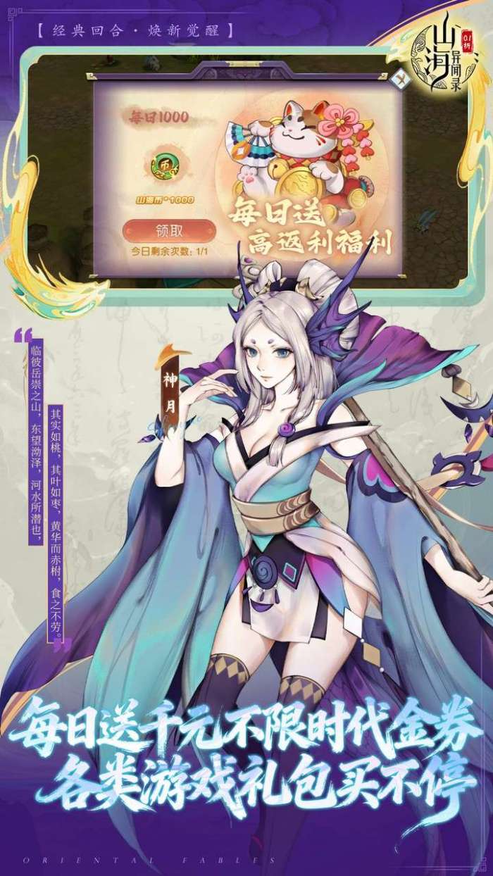 山海异闻录（0.1折每日送1000代金）截图