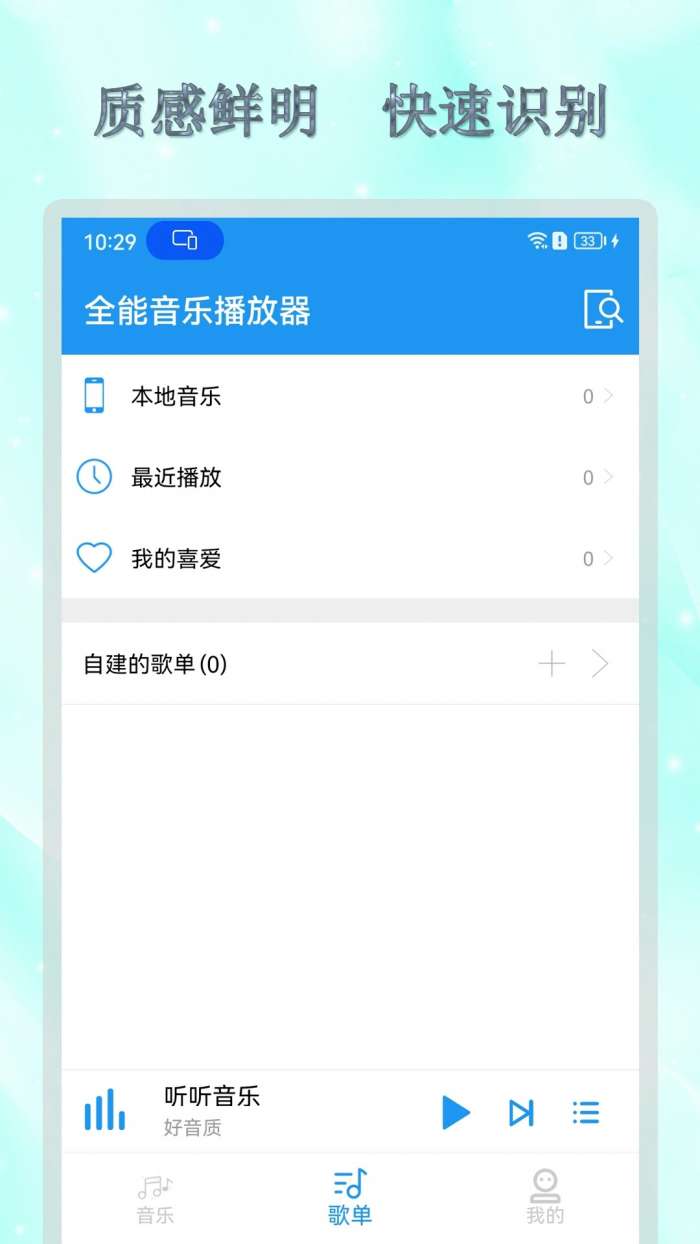 全能音乐播放器 纯净版截图