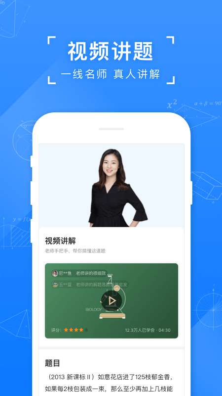 小猿搜题 下载作业帮官网截图