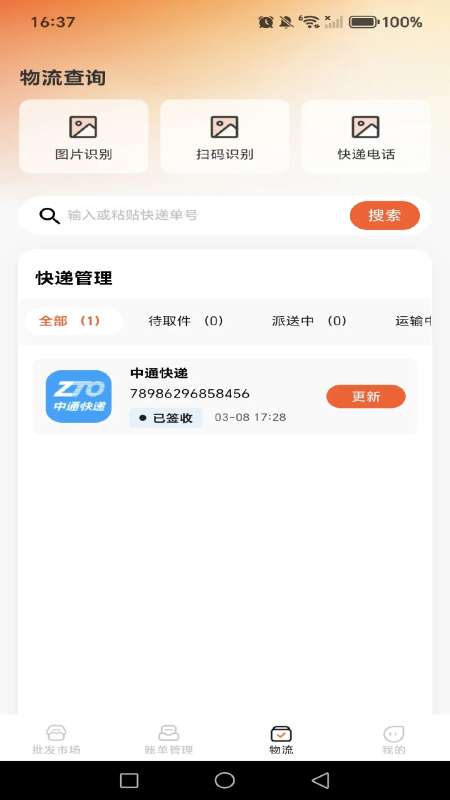 义乌商家货源批发截图