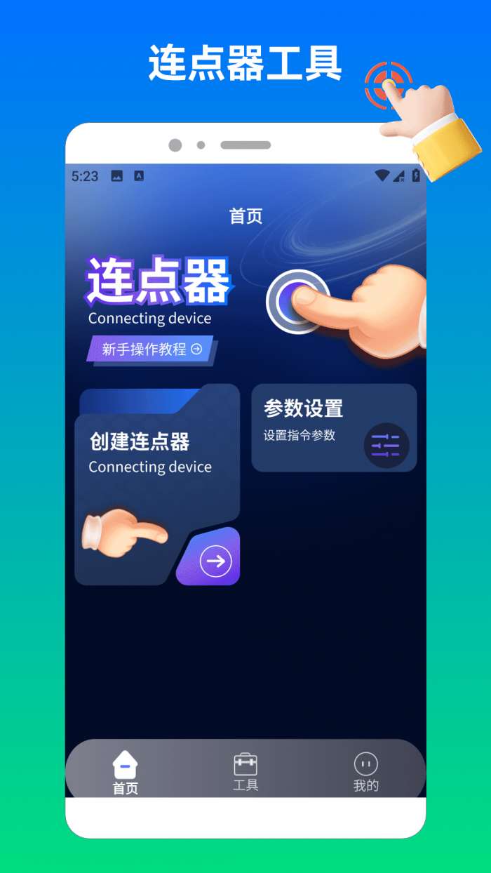 奶蛙连点器2截图