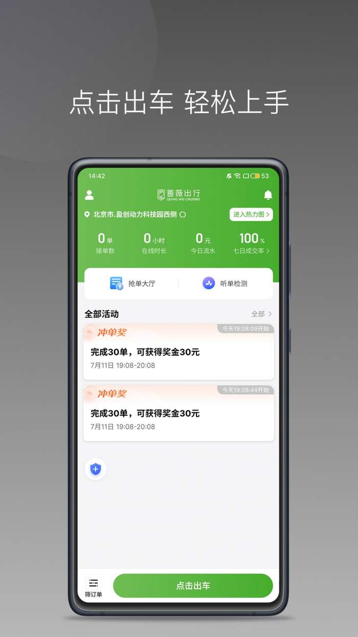 蔷薇出行 最新版截图