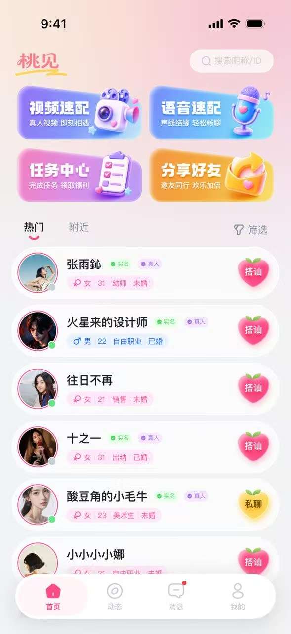 桃见截图
