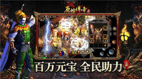 原始传奇正版截图