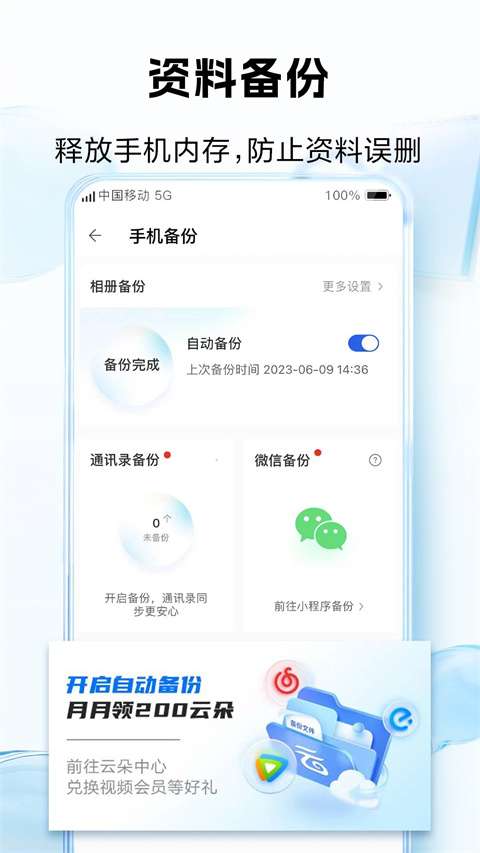 和彩云网盘截图