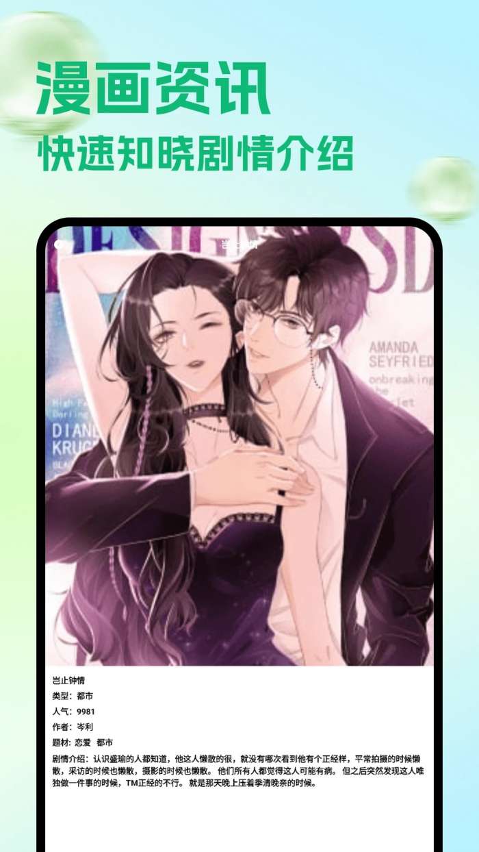 包子漫画 免费下拉式漫画官方入口截图