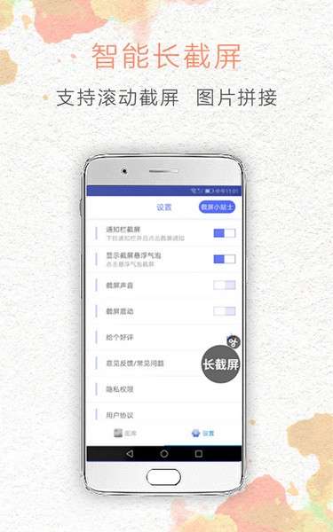 一键截屏 无广告版截图