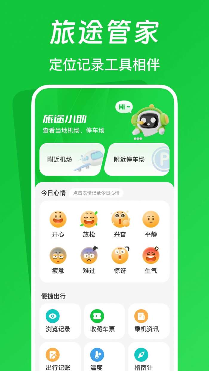 航旅火车易查截图