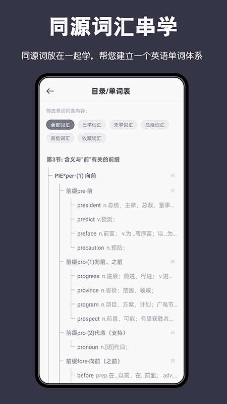 词根单词截图