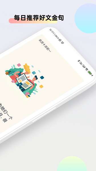 文案大师 手机版截图