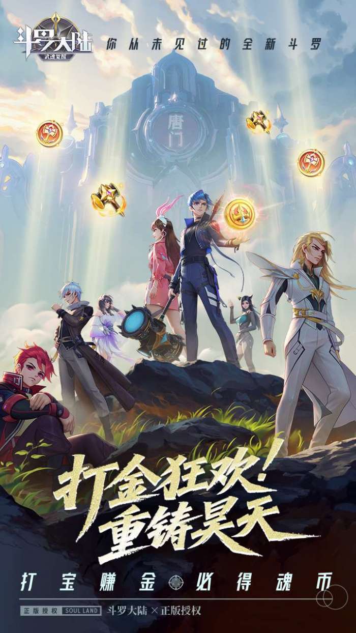 斗罗大陆：武魂觉醒（打宝爆金版）截图