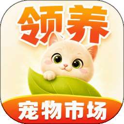 领养宠 v1.0.1