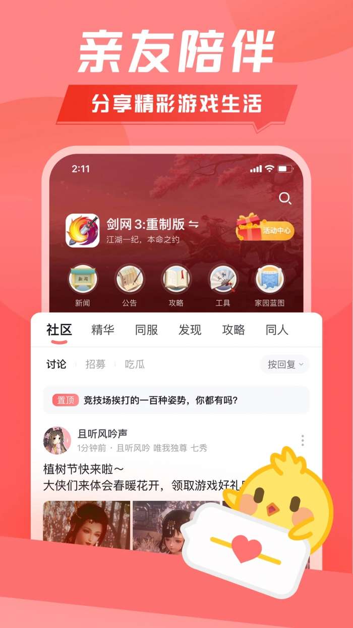 推栏 官方正版截图