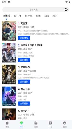 云野视频app 免费追剧截图