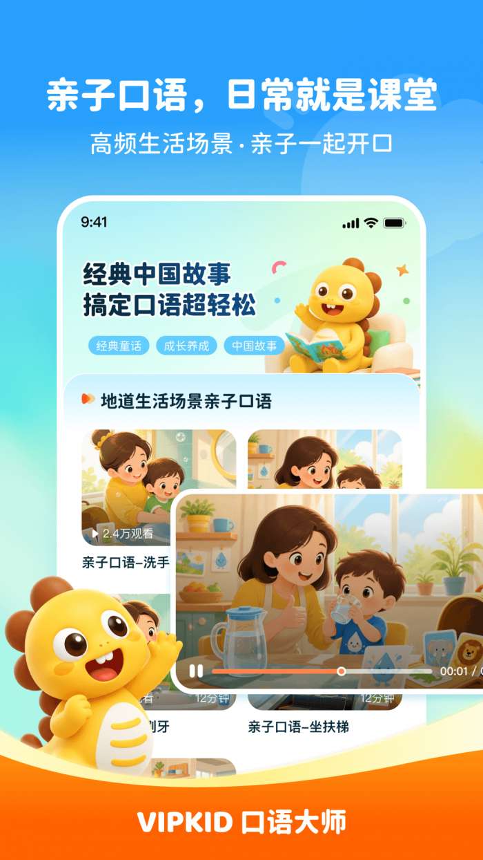 VIPKID口语大师截图