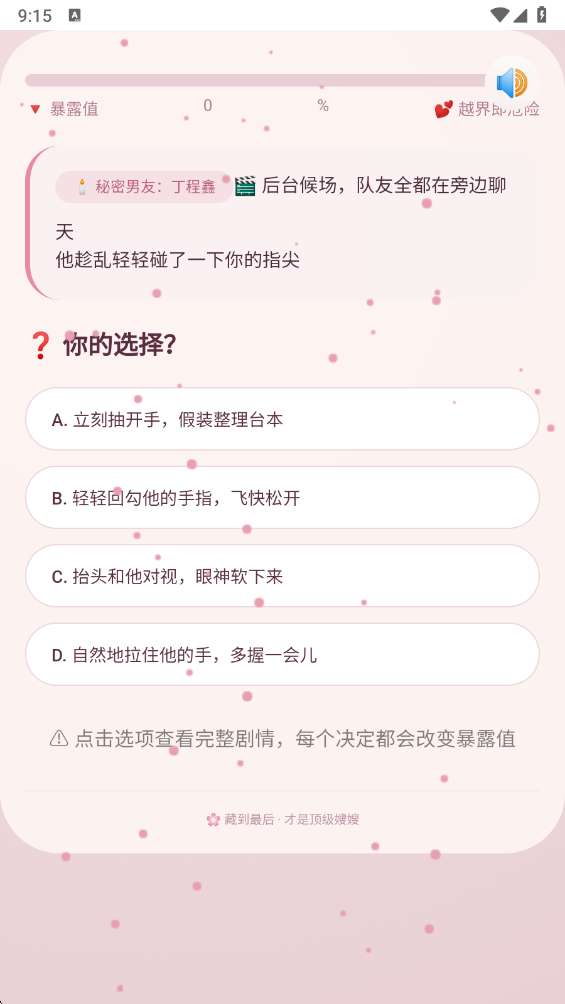 嫂子模拟器 中文版截图
