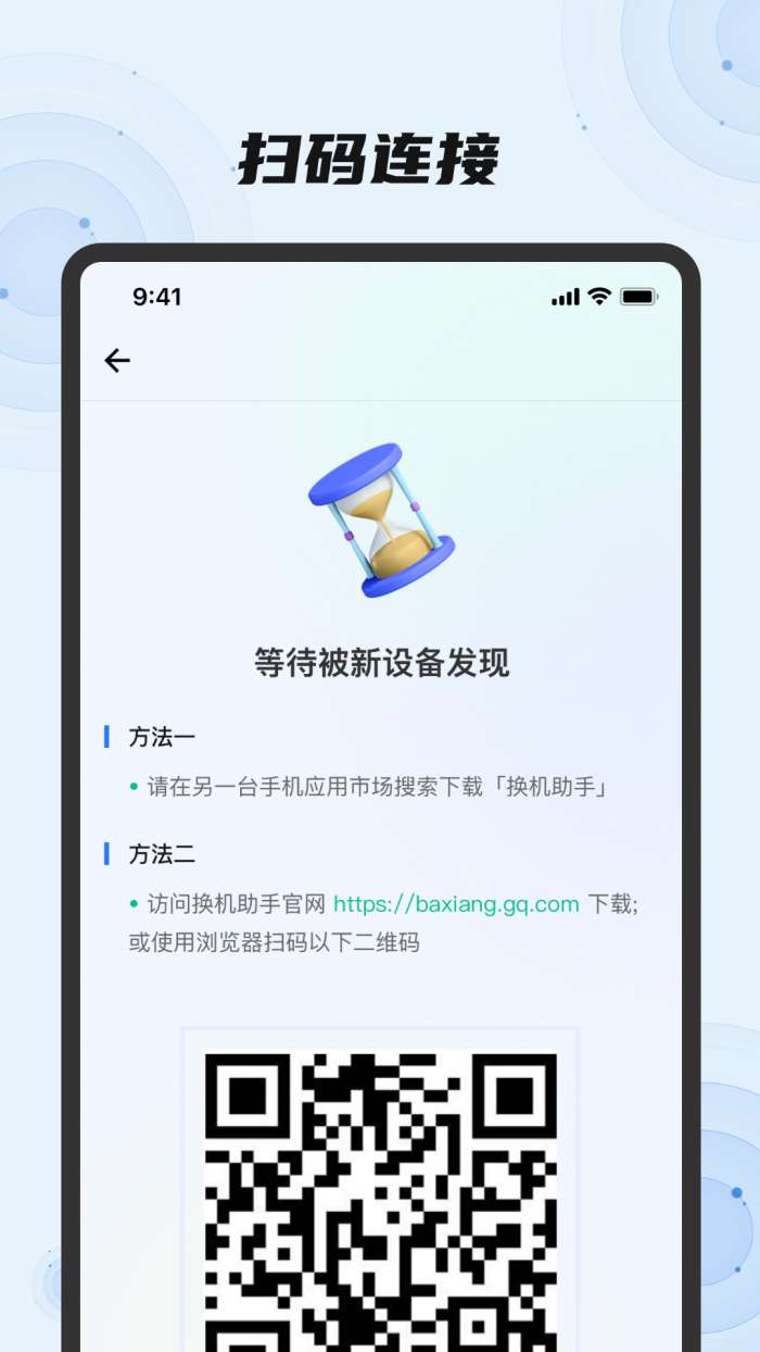 换机助手一键换机截图