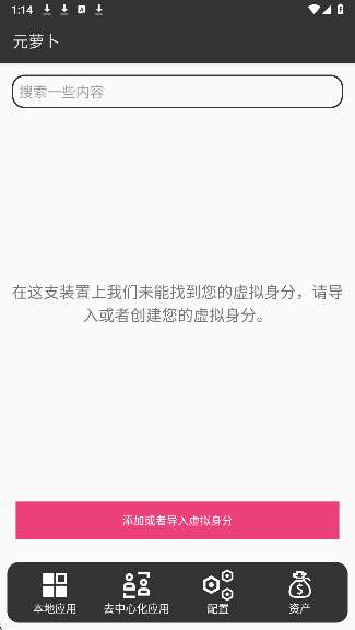 元萝卜框架截图